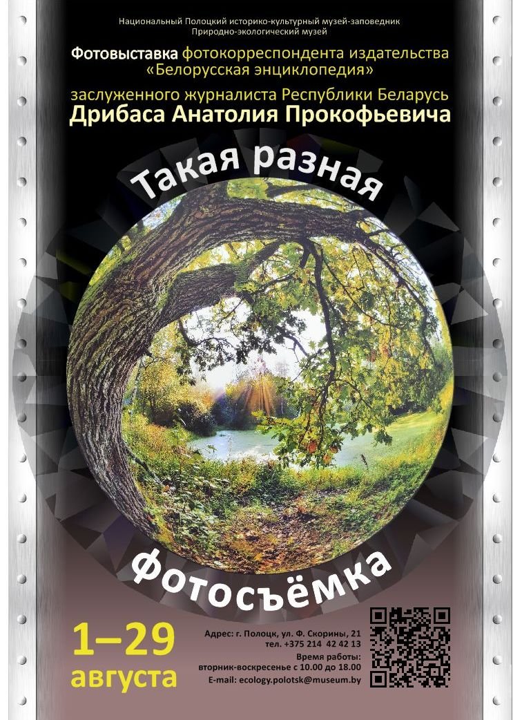 Выставка «Такая разная фотосъёмка»